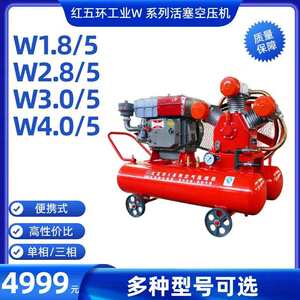 红五环小型系列工业用活塞空压机W1.8 2.8 3.0 4.0/5凿岩机风镐用