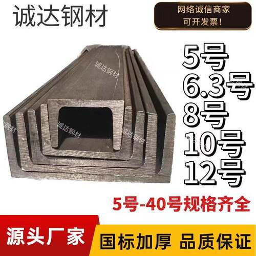 国标槽钢5号 6.3号 8号10号12号20号B型-40号B型 U型款加厚款钢梁