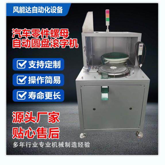 自动圆盘滚字机汽车零件金属打码机用工件外圆伺服滚字设备可定制