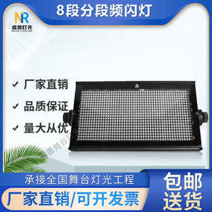 960颗LED八段分段频闪灯1000W演出酒吧夜店清吧ktv爆闪灯舞台灯