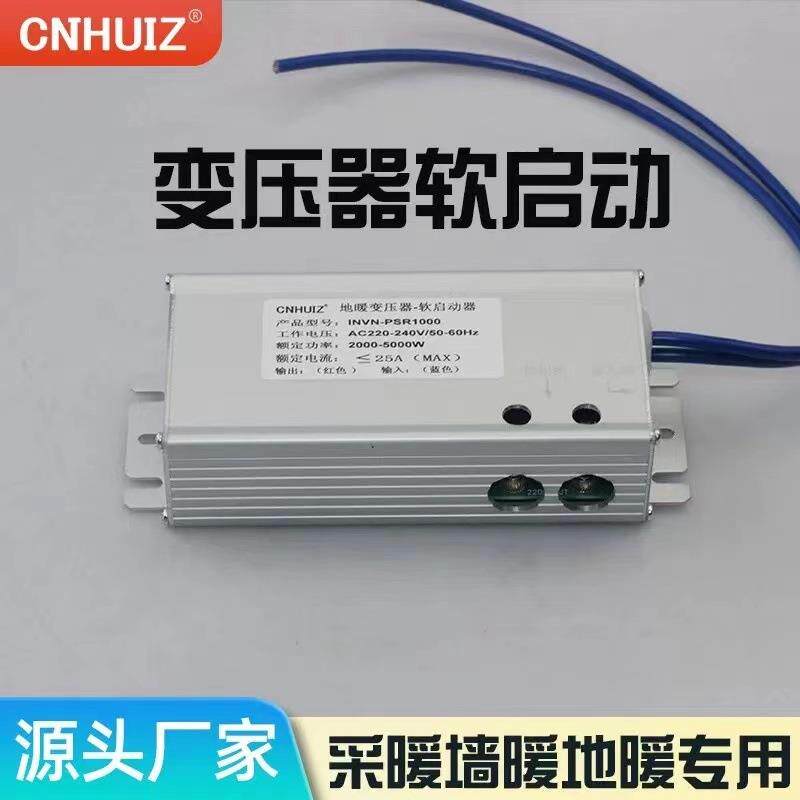 墙暖环形变压器3KW采暖地暖控制箱碳纳米发热涂料220V变24v软启动