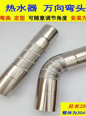 304不锈钢软管可弯曲角度热水器排烟管可调节45度弯头弯管6CM 8CM
