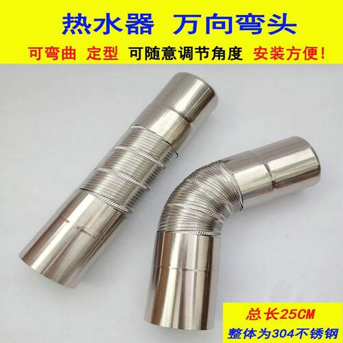 304不锈钢软管可弯曲角度60热水器排烟管可调节45度弯头弯管6CM