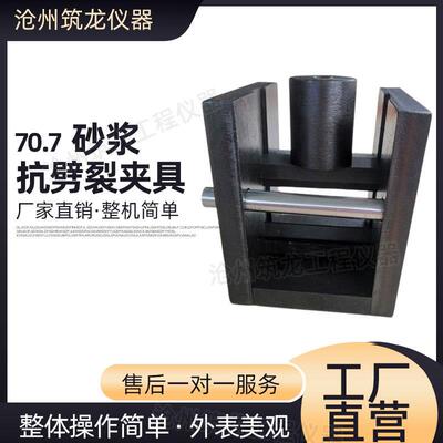 70.7砂浆抗劈裂夹具混凝土劈裂抗拉夹具强度试验夹具厂家供应筑龙