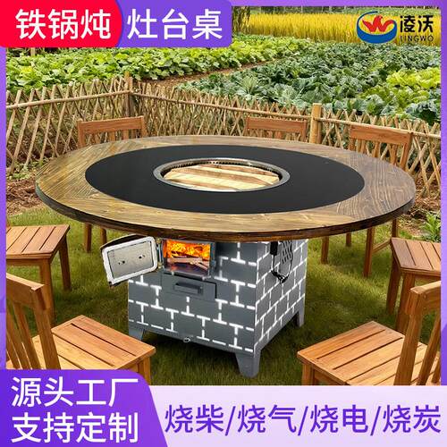 东北铁锅炖灶台桌烧电饭店商用电陶炉桌子柴火鸡桌子地锅鸡专用灶