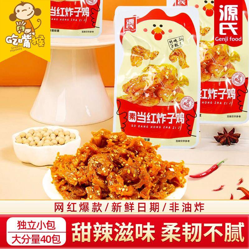 源氏素当红炸子鸡辣条小零食甜辣麻辣解馋豆皮小包装儿时经典小吃