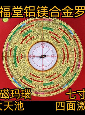 万福堂七寸四面激光罗盘高精度综合盘铝镁合金黄铜刻字清晰罗经仪