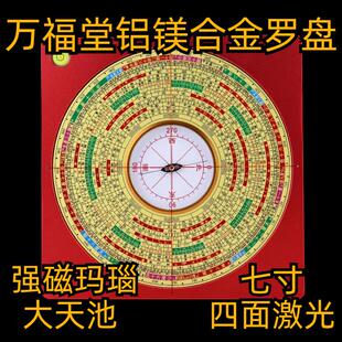 万福堂七寸四面激光罗盘高精度综合盘铝镁合金黄铜刻字清晰罗经仪