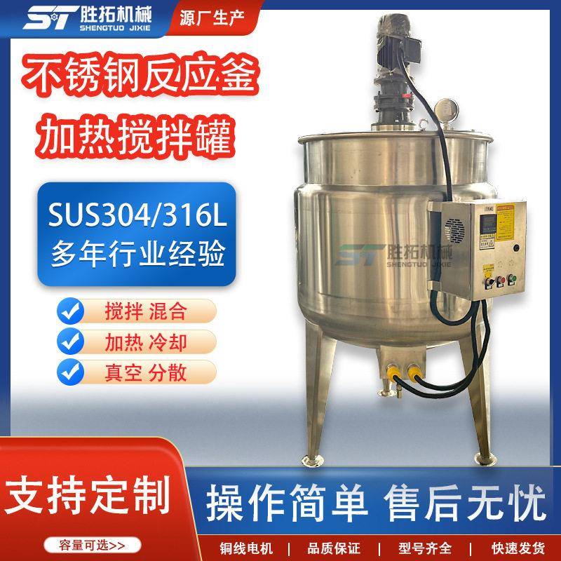 热熔胶水电加热反应釜树脂胶黏剂不锈钢反应釜自补液反应釜搅拌