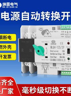 双电源自动转换开关NLQ4-125/2p不断电切换63A220V光伏逆变器atse