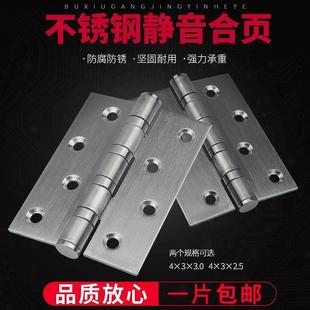 4寸不锈钢平开合页静音轴承门活页木门大门房门折页铰链304门合页