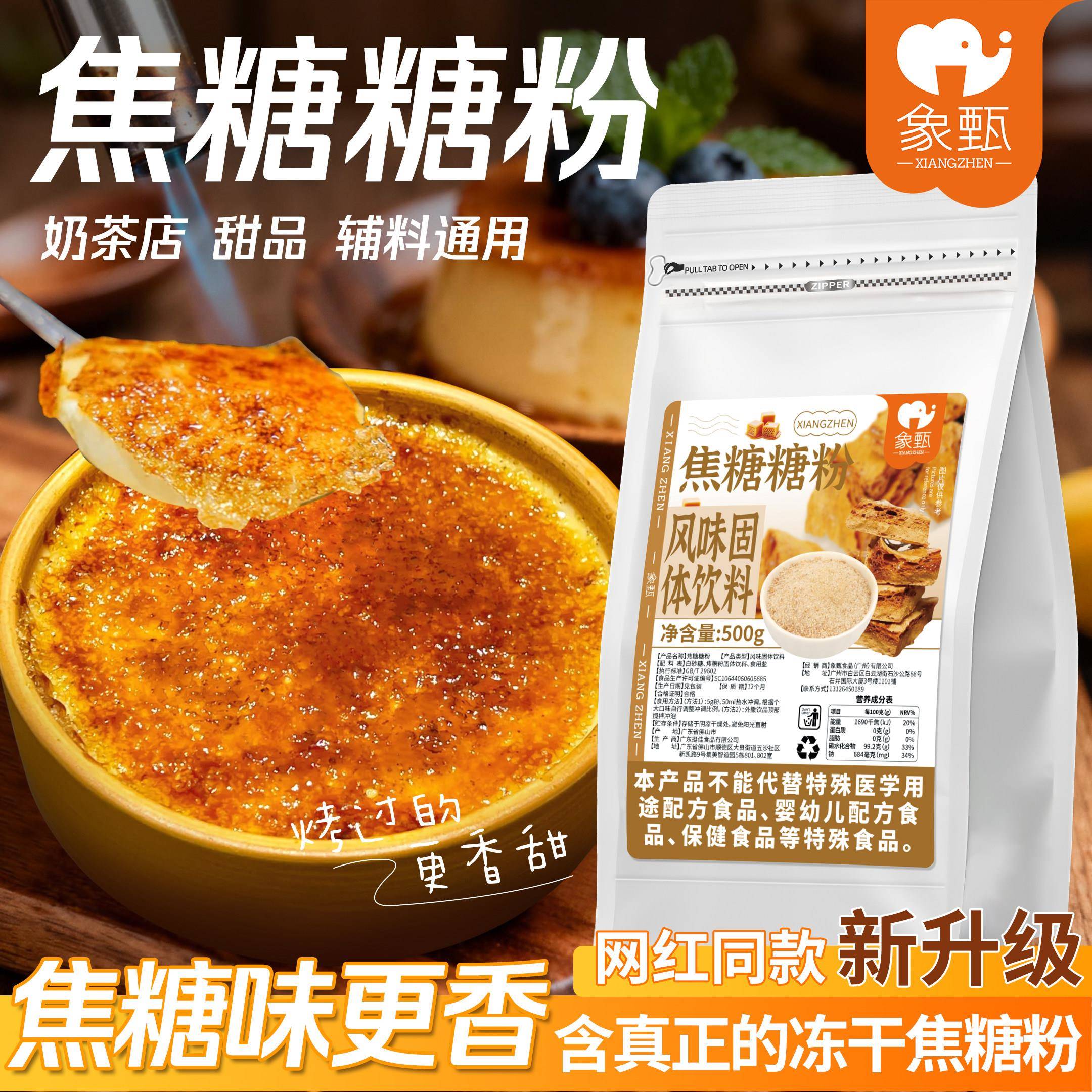 象甄焦糖糖粉500g烤布蕾专用焦香烘焙原料白糖二砂糖金砂糖细颗粒