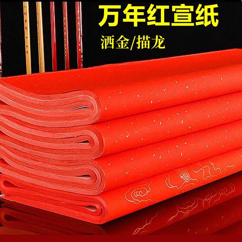 加厚四尺万年红洒金宣纸红色描龙对联纸练字书法手写空白大红纸
