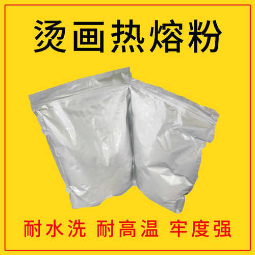 秒牢度洗厂家直销专用白墨画粉粉粉发现货烫tpu热熔高弹力强耐水