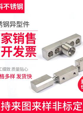 不锈钢异型件304不锈钢异型非标件异型组装件数控车床加工车削件