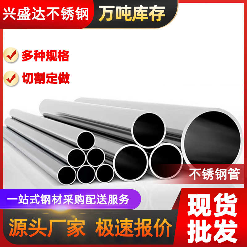 310s不锈钢管304316l圆管不锈钢不锈钢厂家无缝管圆管加工 批发