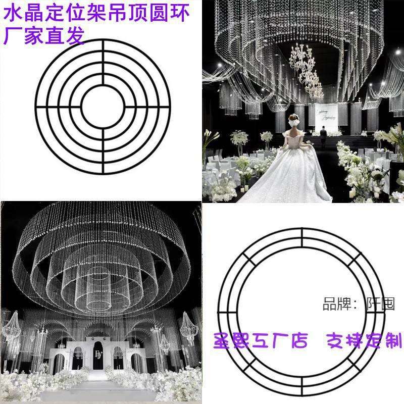 婚庆道具铁艺水晶珠帘婚礼堂舞台空中布置装饰圆环吊顶挂架线帘黑