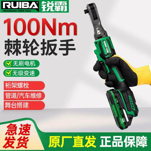 锐霸RB-JL100角向电动起子充电棘轮扳手舞台桁架专用20V锂电扳手