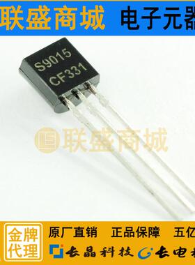 CJ长晶长电集成S9015C三极管TO-92C档直插三极管直插晶体管