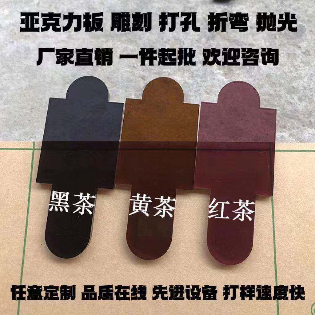 茶色亚克力板加工黄茶黑茶激光雕刻5mm有机玻璃面板隔板层板