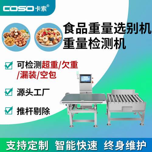 精度坚果检重机 腰果核桃重量分选机 食品动态自动称重分拣设备