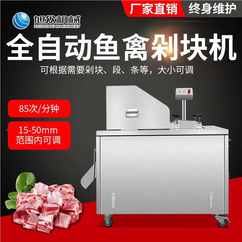 旭鸭众全自动剁块机 多功排鸡鹅冻肉切块714机 能食堂饭店剁鸡块