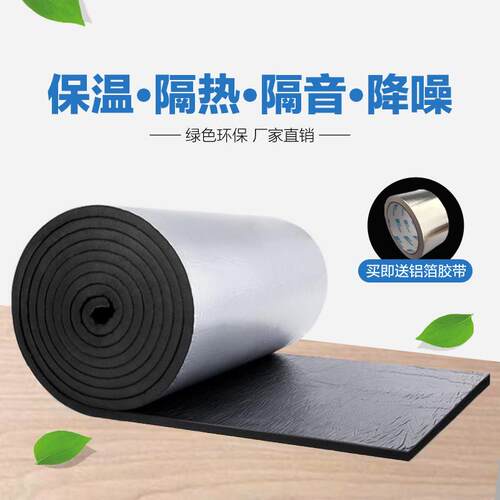 铝箔保温棉自粘屋顶隔热棉防晒管道水箱橡塑保温板室内外保温材料
