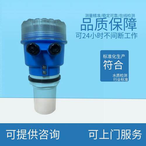 四线制超声波液位计液体浆料淤泥和固体块料的物位测量AC220V/24V