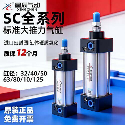 星辰SC标准气缸大推力SC32-40x50-75S/100/125/200/250/300/450-S