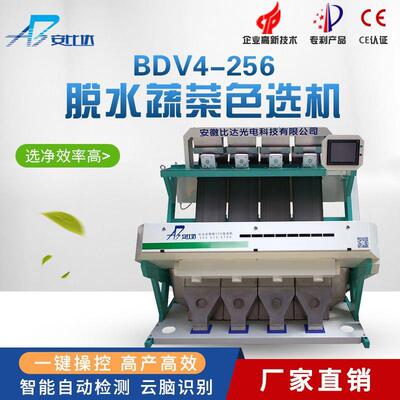 脱水蔬菜色选机 BDV4-256 脱水蔬菜提纯机