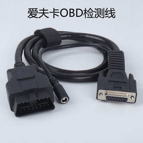 厂家直销厂家供应爱夫卡测试主线汽车解码器F7S/F8S/C8/A8主机线