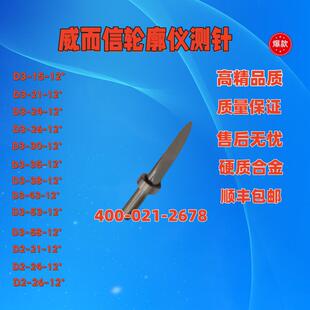 威而信轮廓度仪高精度专用单切面测针