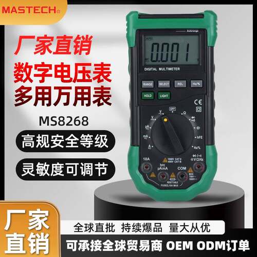 华仪MS8268自动量程万用表数字电压表多用万用表19999计数MS8265