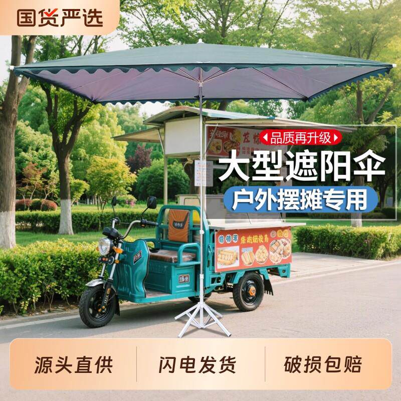 遮阳伞户外摆摊专用大伞地摊遮阳伞大型四方防晒庭院三轮车防雨棚