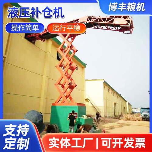 液压补仓机移动式液压升降入仓机粮库窗口进粮平仓机装粮机