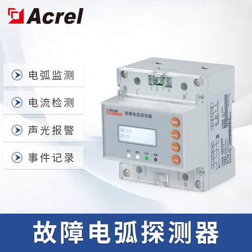 安科瑞AAFD-40型电弧故障保护器故障电弧探测器