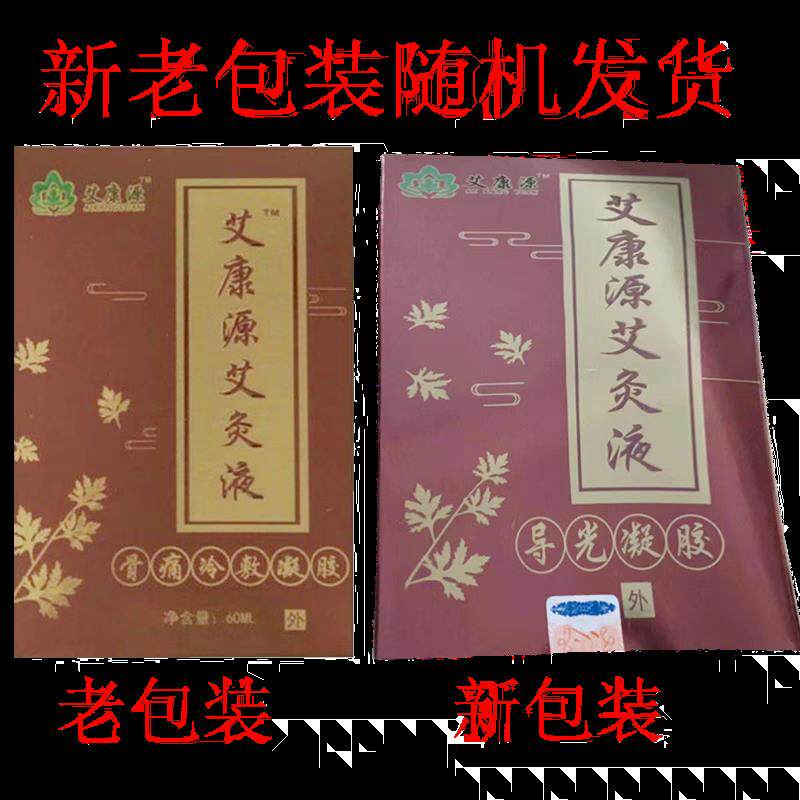 自发热正品艾康源艾灸液骨痛肩膀颈椎腰椎关节膝盖去湿气去湿液体