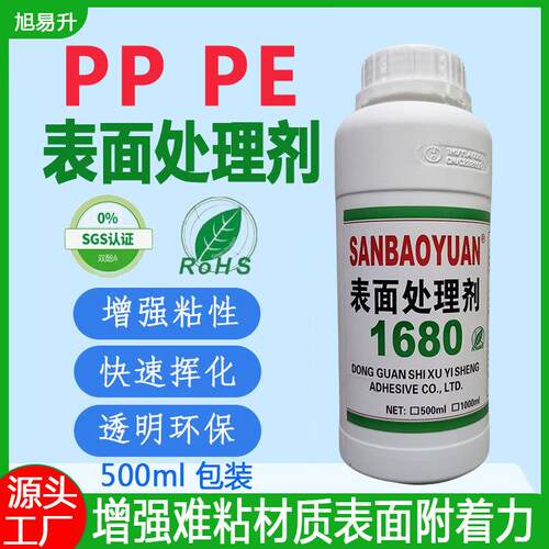 难粘塑料PPPEHDPETPEPOM活性底涂剂增强助粘PP表面处理剂