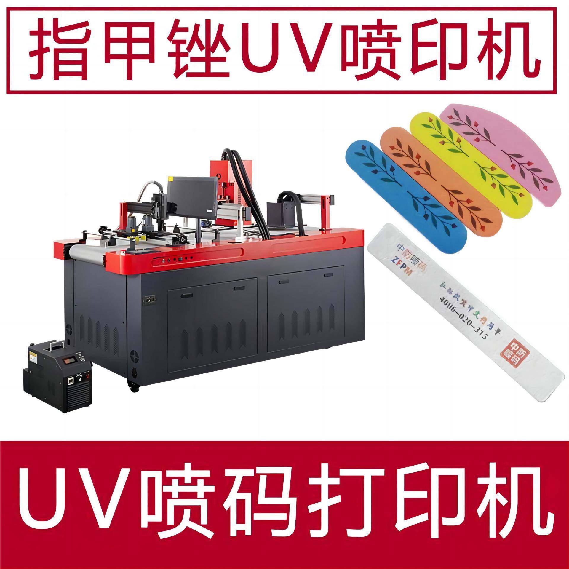 指甲锉刀印刷机器 全自动UV喷码机小型 指甲打磨挫印字logo打印机