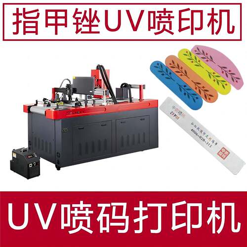 指甲锉刀印刷机器 全自动UV喷码机小型 指甲打磨挫印字logo打印机