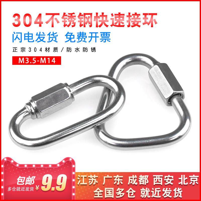 304不锈钢快速接环连接环跑道扣梅龙锁攀岩登山扣M3/4/5/6/8/10mm,五金/工具,组合件和连接副,淘宝优惠券,粉丝福利购,淘宝优惠卷
