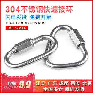 304不锈钢快速接环连接环跑道扣梅龙锁攀岩登山扣M3/4/5/6/8/10mm