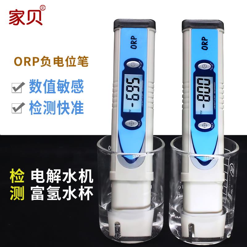 高档OR净氧还原负电位笔氢气化富氢水测水器笔水质检测仪测试水仪