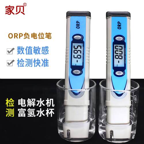 正品ORP氧化还负气电位笔氢富氢器水测净水笔水质检测仪测试原水