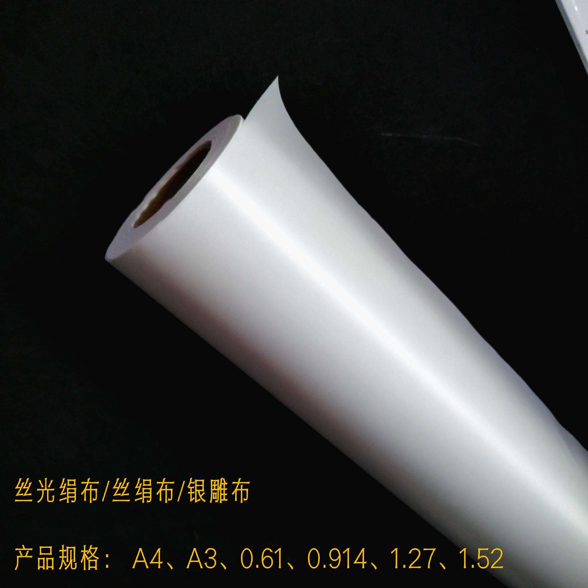 倪彩材料厂家直销---0.61*30m 丝光绢布|银雕布
