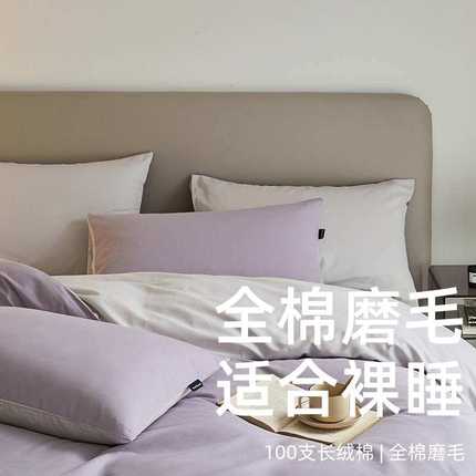 高端100S加厚磨毛全棉四件套纯棉床单被套床笠三件套轻奢秋冬床品