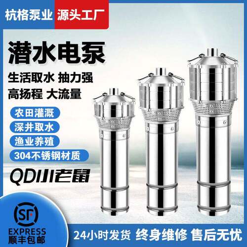 04不锈钢潜水泵多级潜水泵家用大流量清水泵扬程深井抽水泵