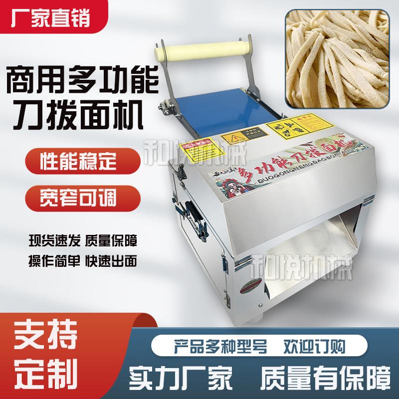 刀拨面机家用多功能刀拨面机面条机切面机商用面条机自动切面机