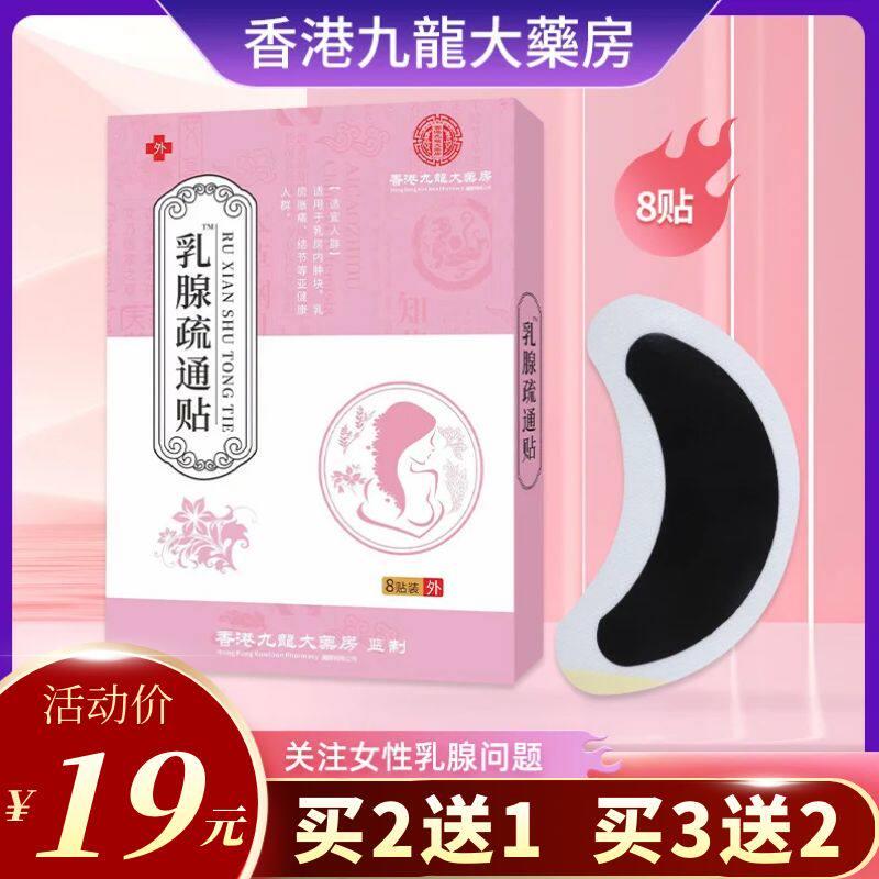 乳腺贴疏通贴适用于乳房内肿块胀痛散结硬块增生结节散结保健贴膏