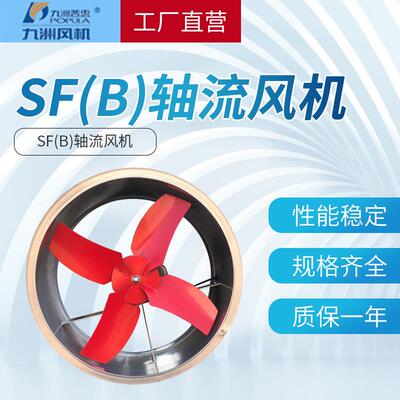 轴流风机 九洲普惠SF轴流风机 低噪壁式管道式轴流通风机工厂直供